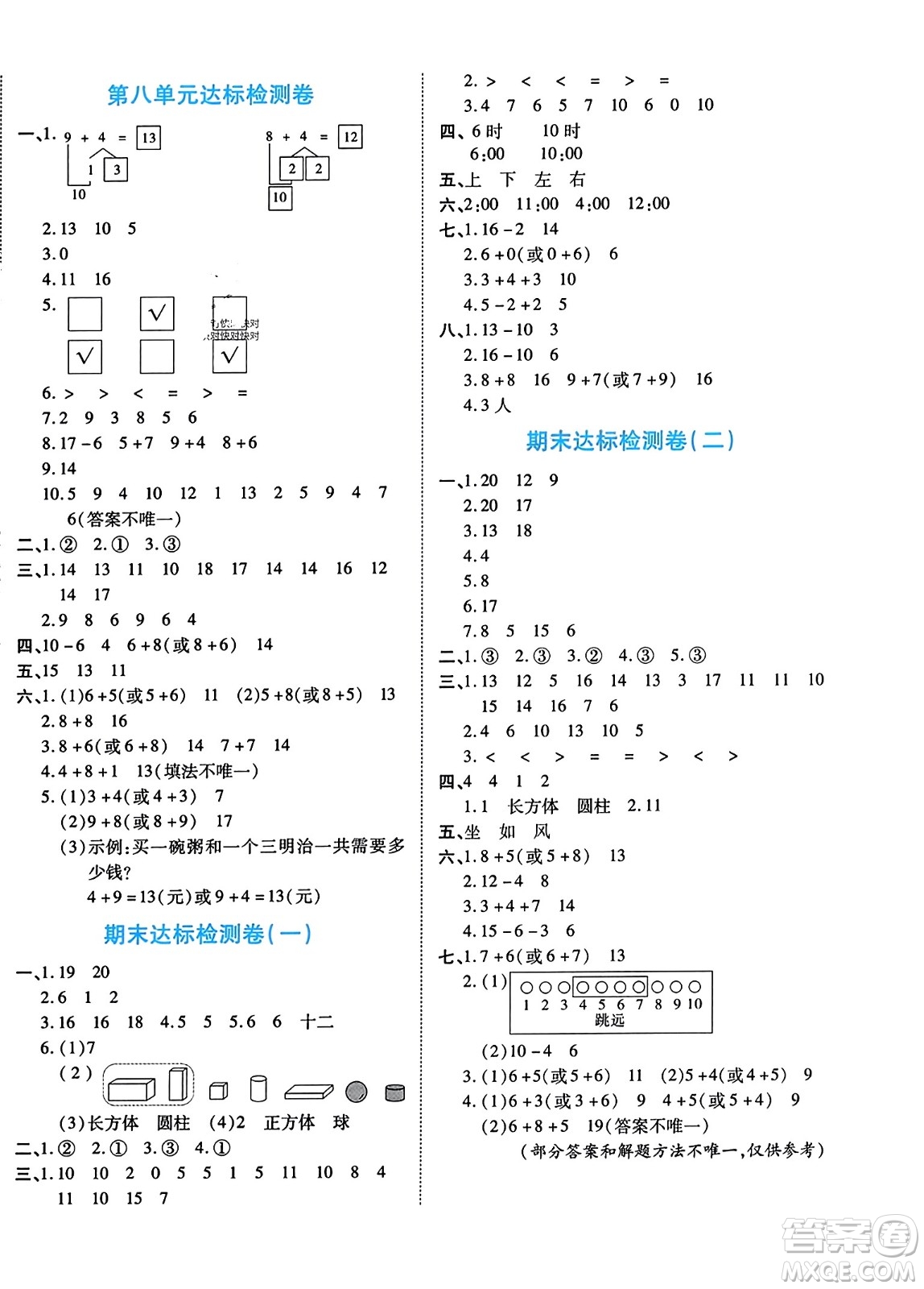 陽光出版社2023年秋自主課堂一年級數(shù)學上冊人教版答案