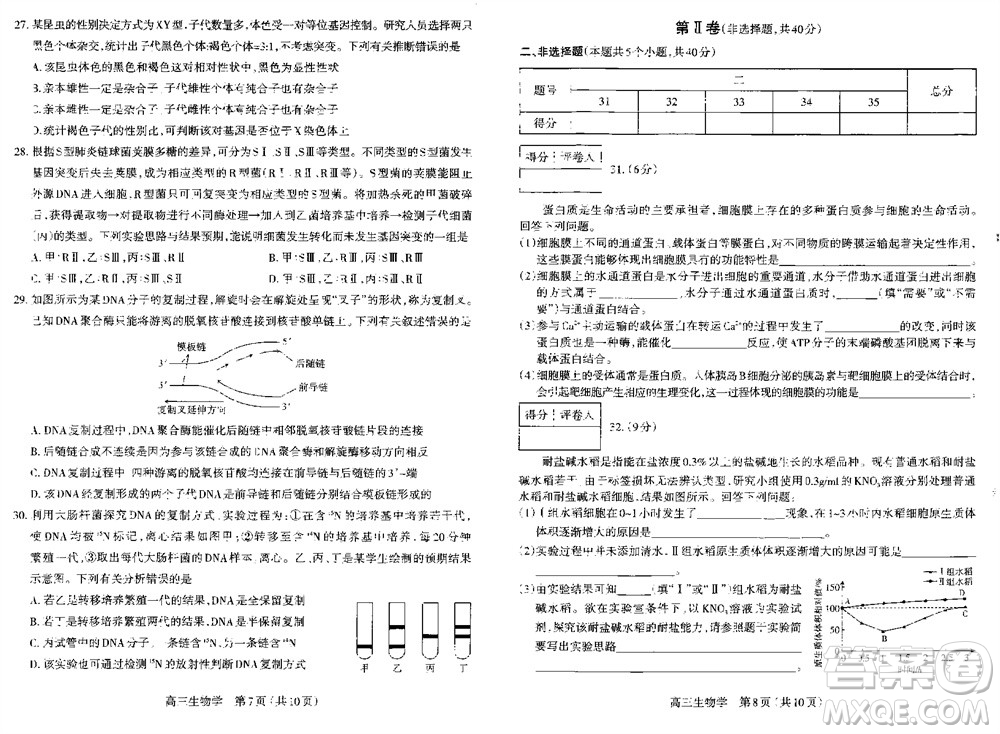 太原市2023-2024學(xué)年高三上學(xué)期期中學(xué)業(yè)診斷生物試題答案