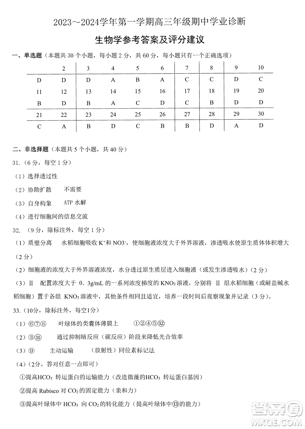 太原市2023-2024學(xué)年高三上學(xué)期期中學(xué)業(yè)診斷生物試題答案