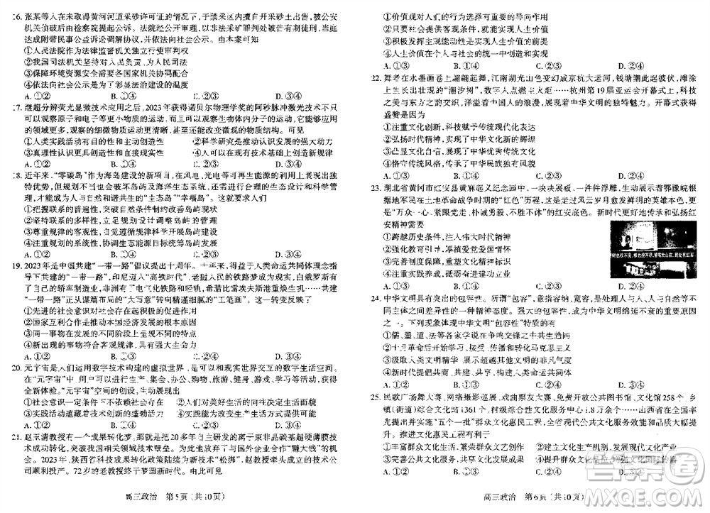 太原市2023-2024學(xué)年高三上學(xué)期期中學(xué)業(yè)診斷政治試題答案