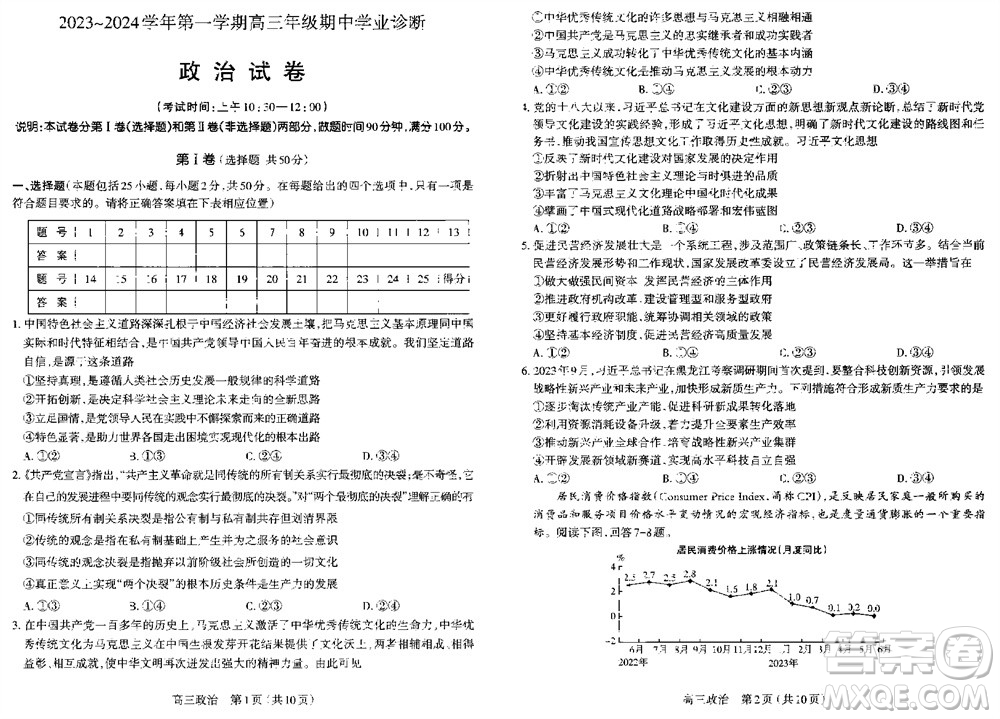 太原市2023-2024學(xué)年高三上學(xué)期期中學(xué)業(yè)診斷政治試題答案