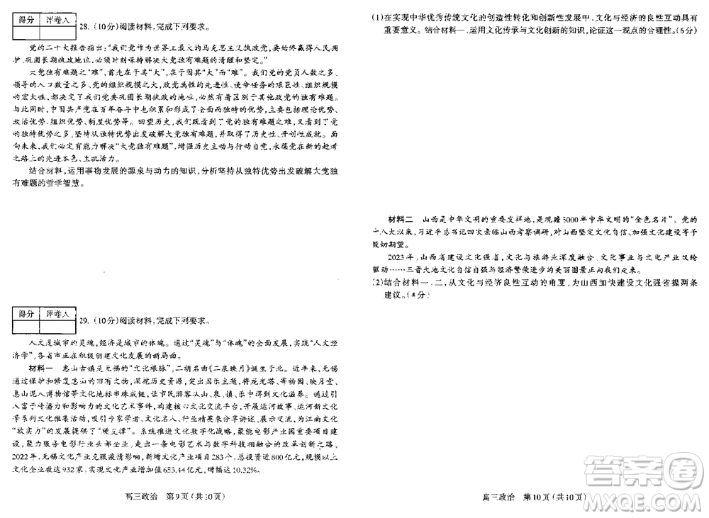 太原市2023-2024學(xué)年高三上學(xué)期期中學(xué)業(yè)診斷政治試題答案