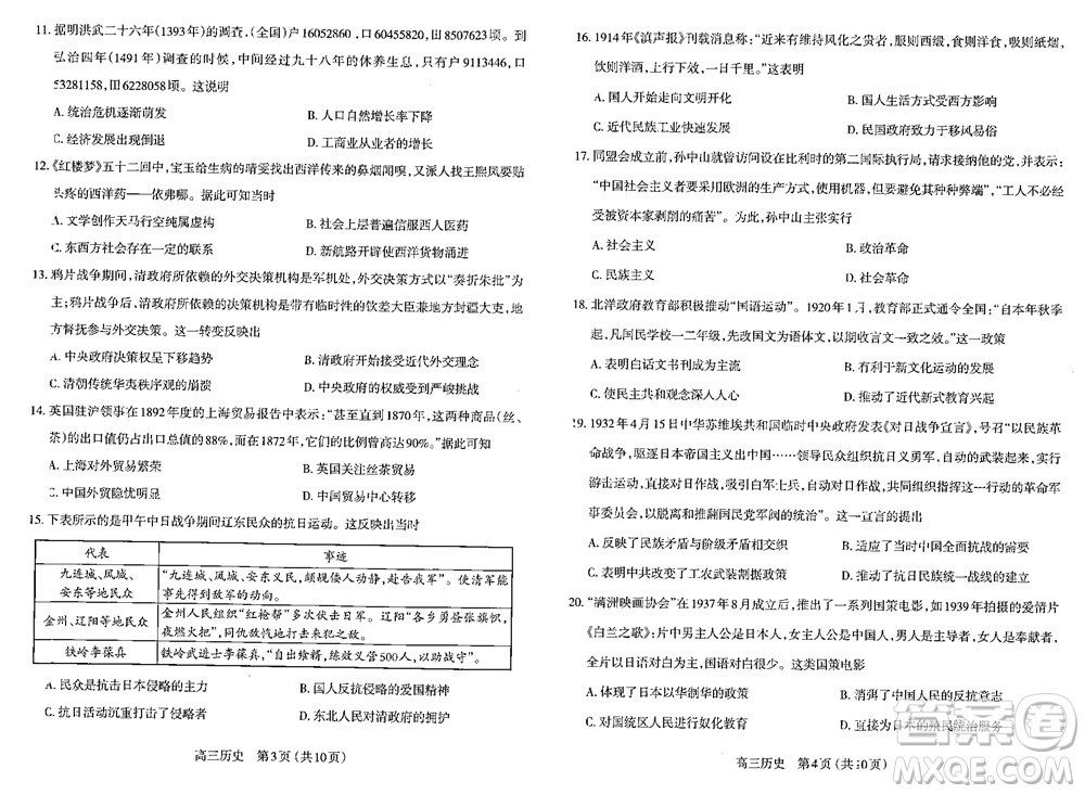 太原市2023-2024學年高三上學期期中學業(yè)診斷歷史試題答案