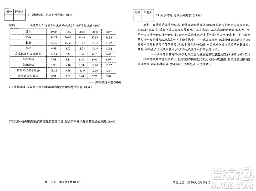 太原市2023-2024學年高三上學期期中學業(yè)診斷歷史試題答案