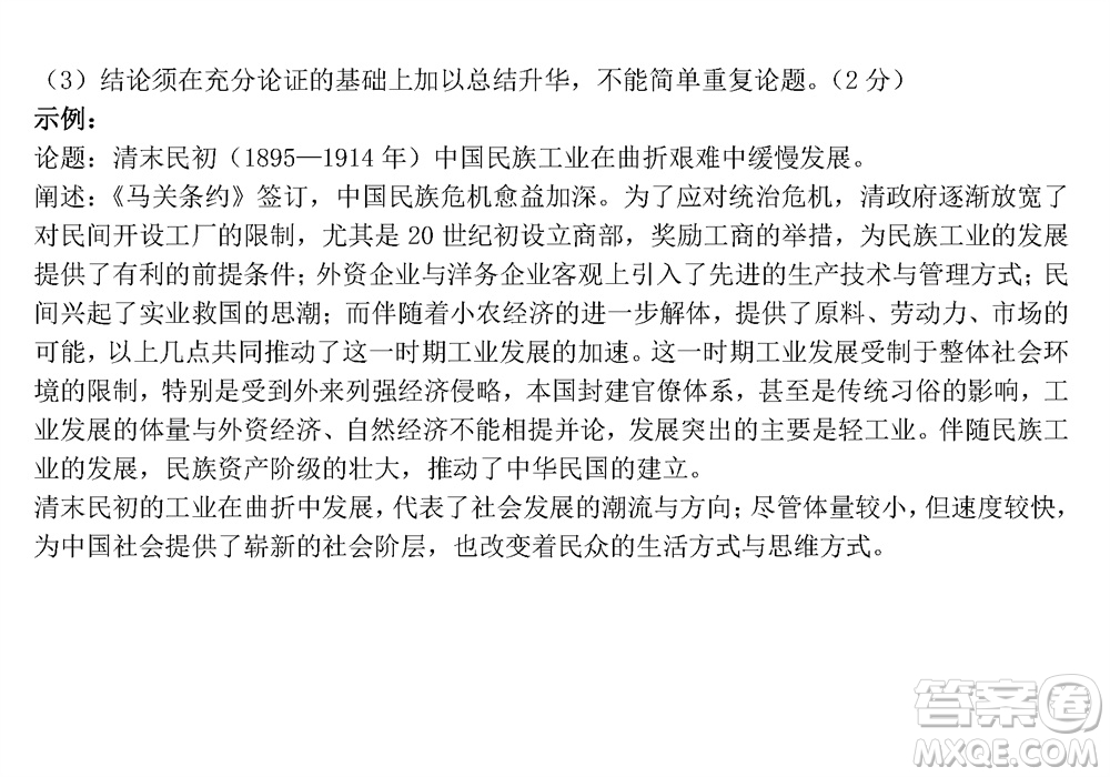 太原市2023-2024學年高三上學期期中學業(yè)診斷歷史試題答案