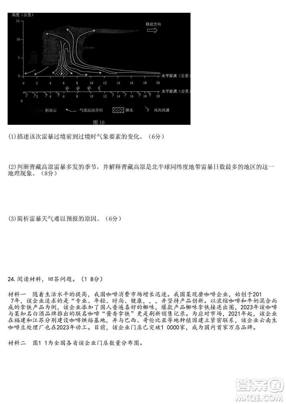 徐州市2023-2024學(xué)年高三上學(xué)期期中抽測(cè)地理試題答案