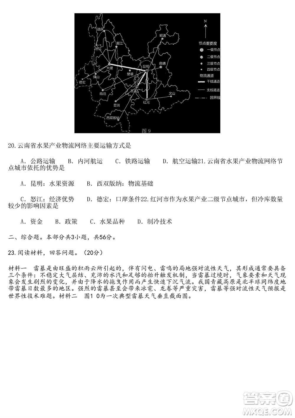 徐州市2023-2024學(xué)年高三上學(xué)期期中抽測(cè)地理試題答案