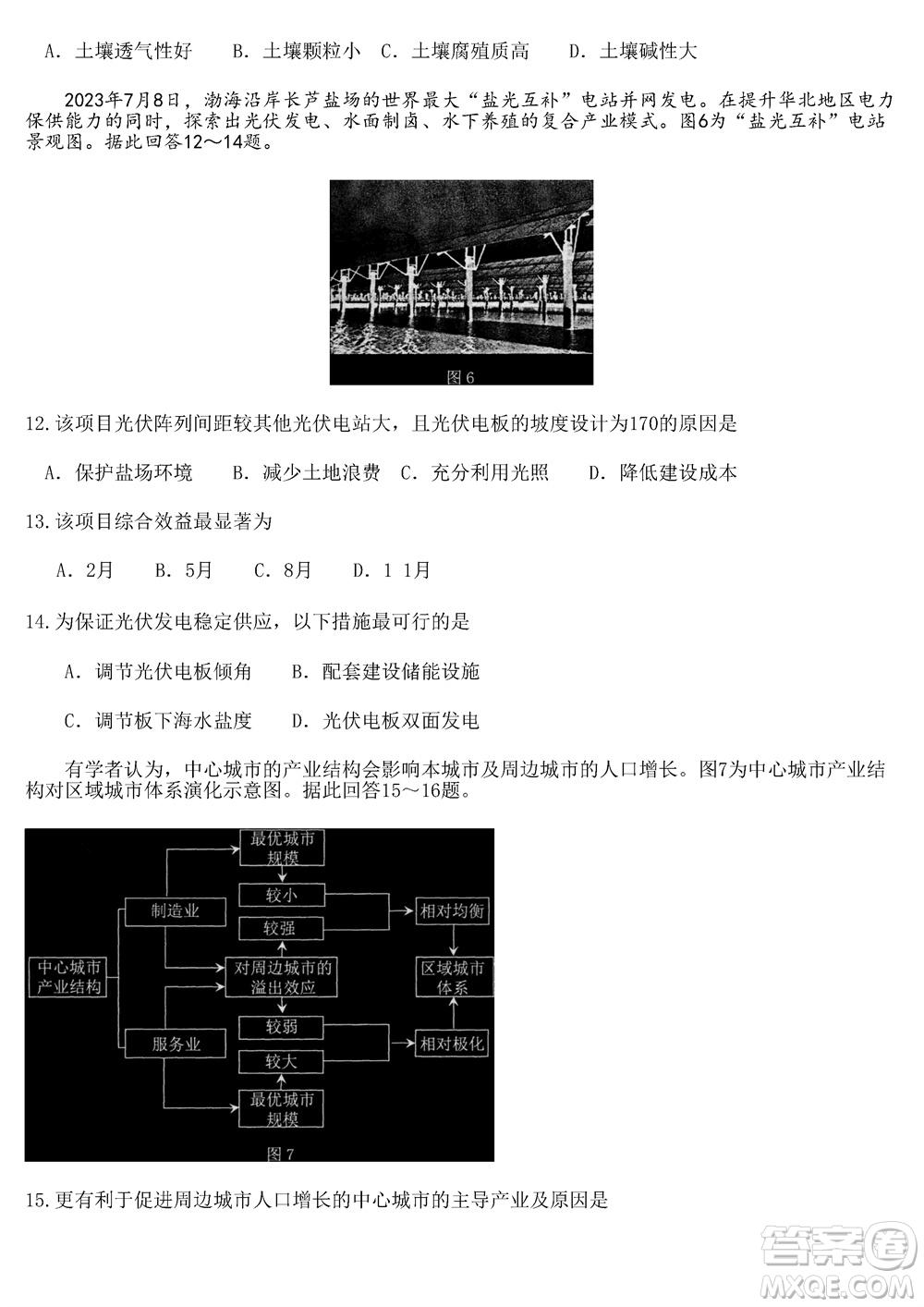 徐州市2023-2024學(xué)年高三上學(xué)期期中抽測(cè)地理試題答案