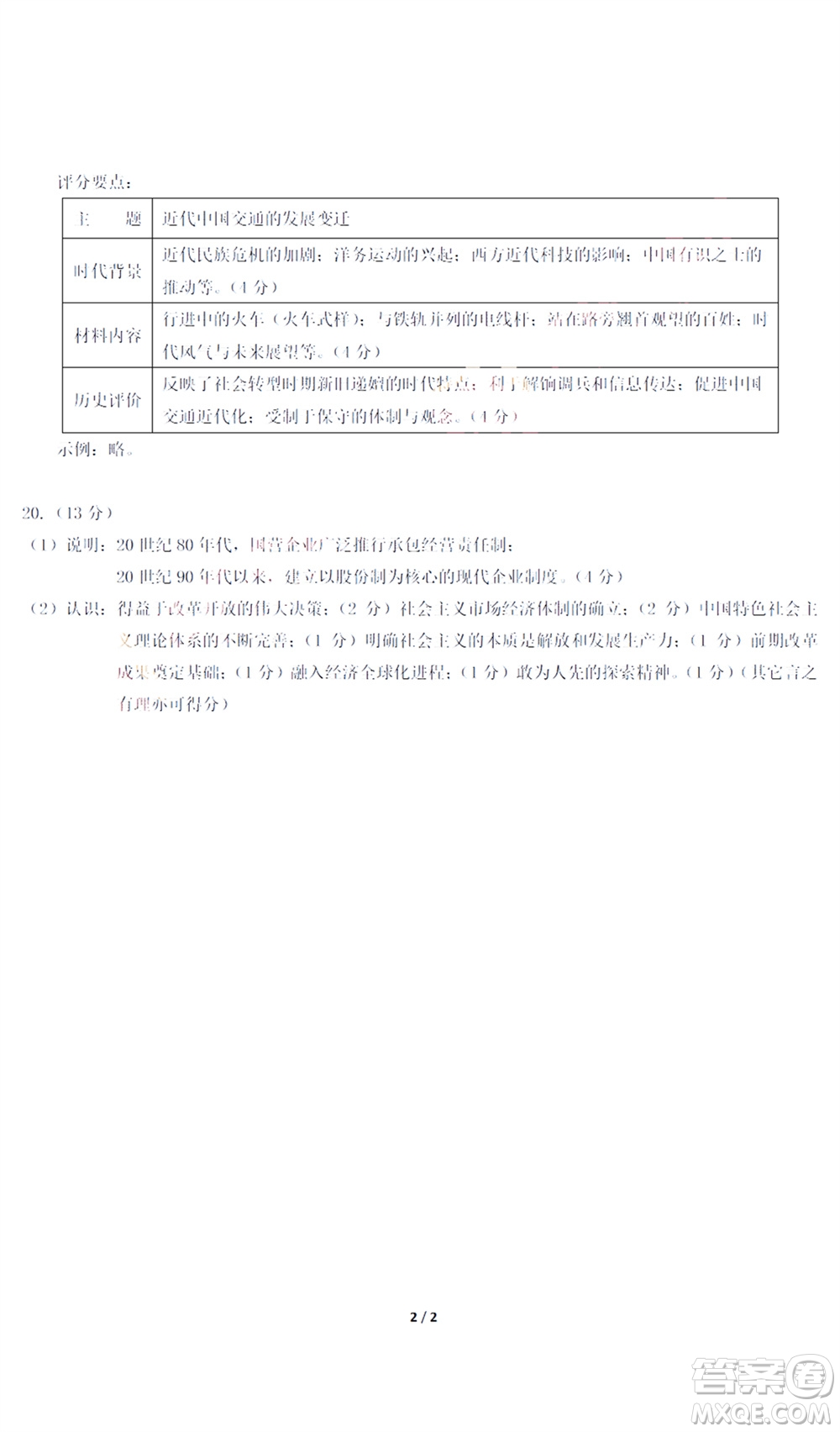 揚(yáng)州市2023-2024學(xué)年高三上學(xué)期期中檢測試題歷史答案