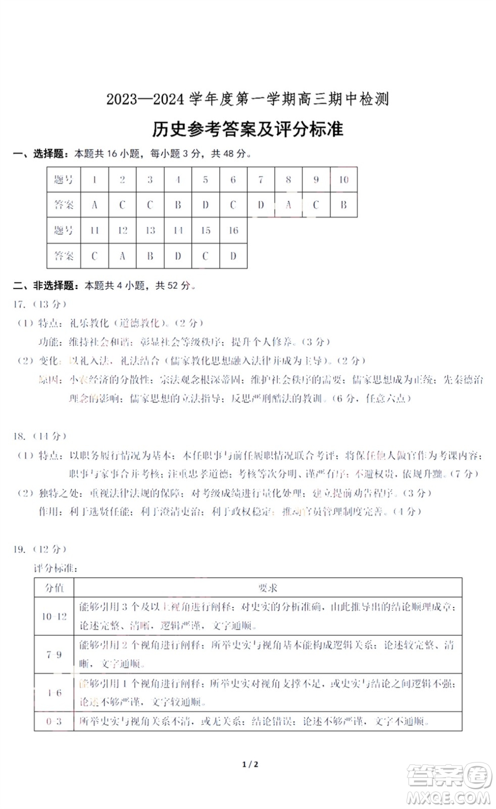 揚(yáng)州市2023-2024學(xué)年高三上學(xué)期期中檢測試題歷史答案