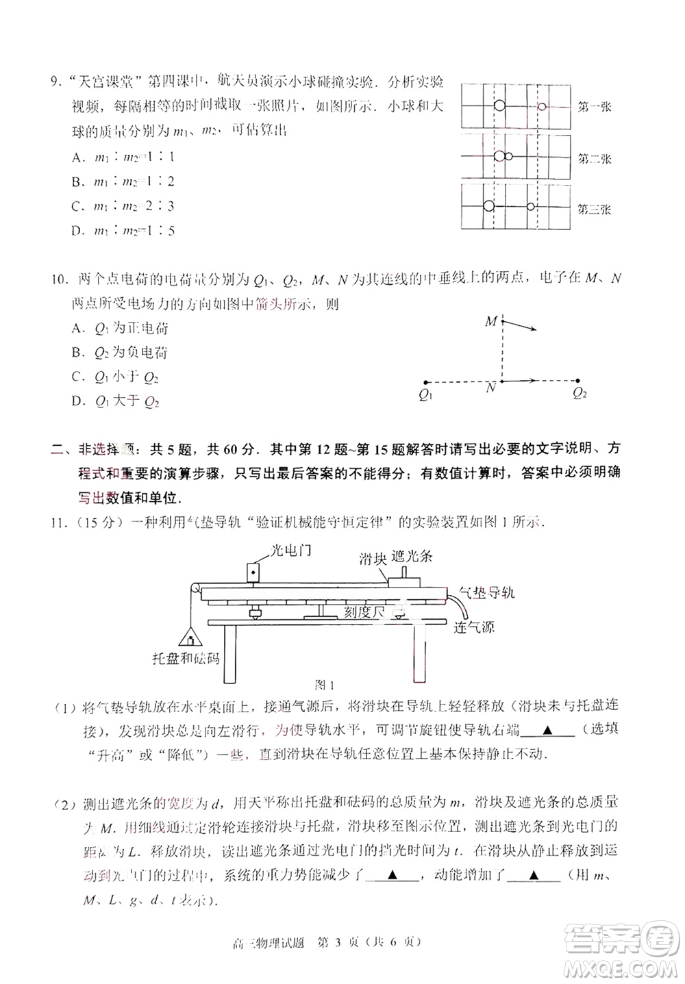 揚(yáng)州市2023-2024學(xué)年高三上學(xué)期期中檢測(cè)試題物理答案