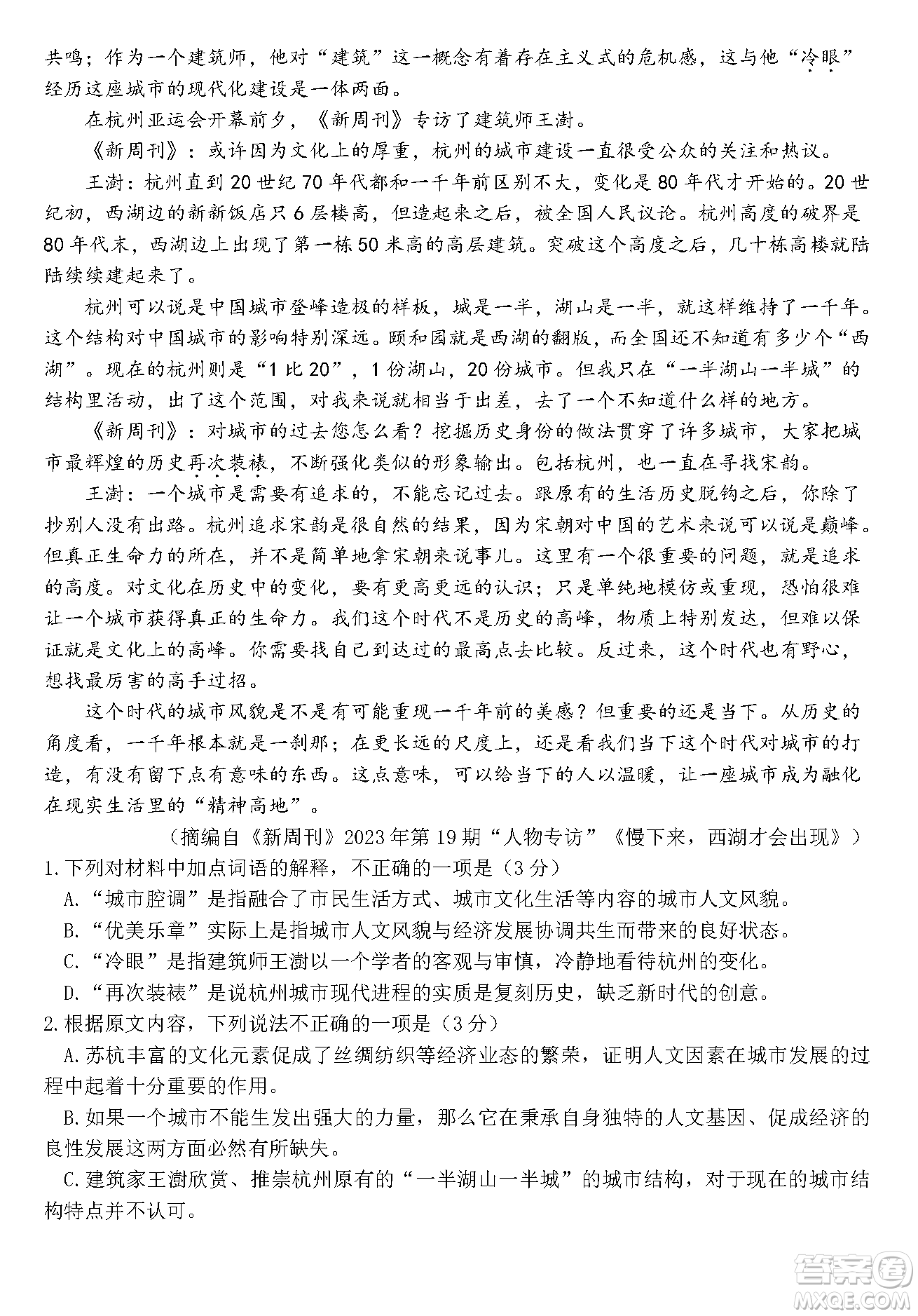 華中師大一附中2023-2024學(xué)年高三上學(xué)期期中檢測語文試題答案