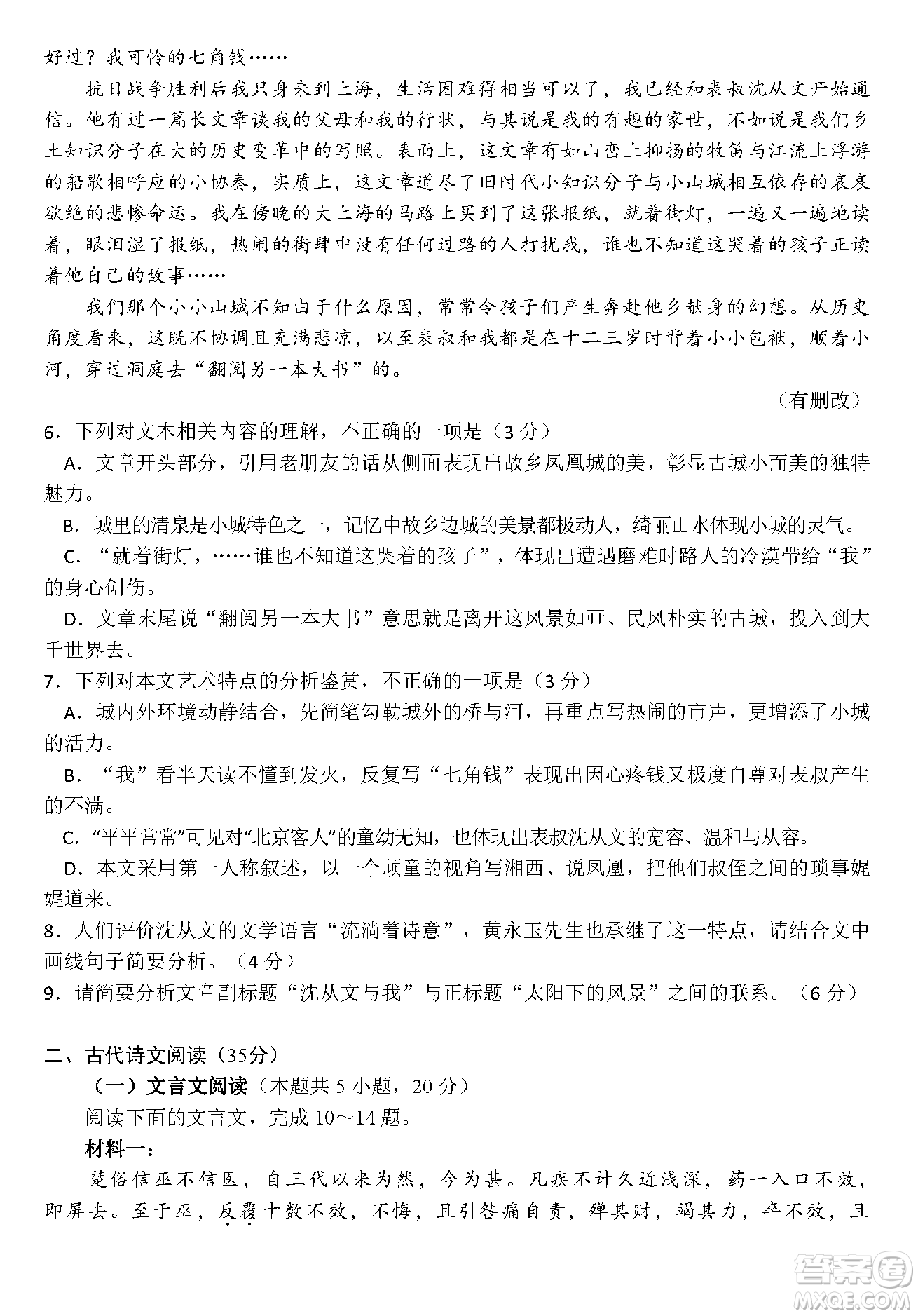 華中師大一附中2023-2024學(xué)年高三上學(xué)期期中檢測語文試題答案