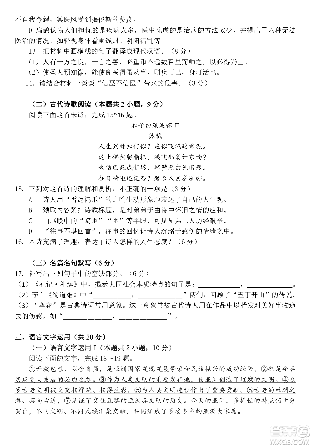 華中師大一附中2023-2024學(xué)年高三上學(xué)期期中檢測語文試題答案