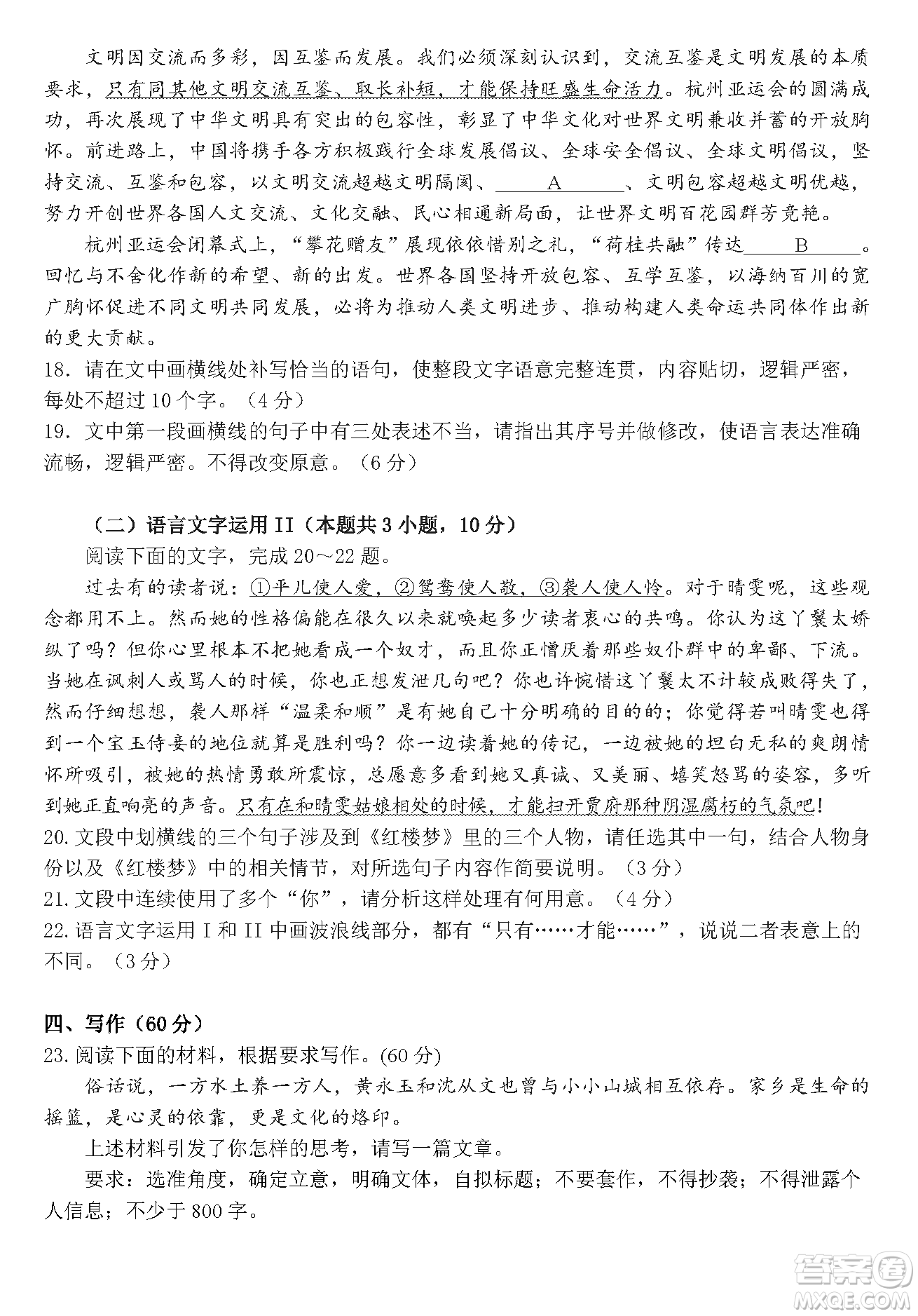 華中師大一附中2023-2024學(xué)年高三上學(xué)期期中檢測語文試題答案