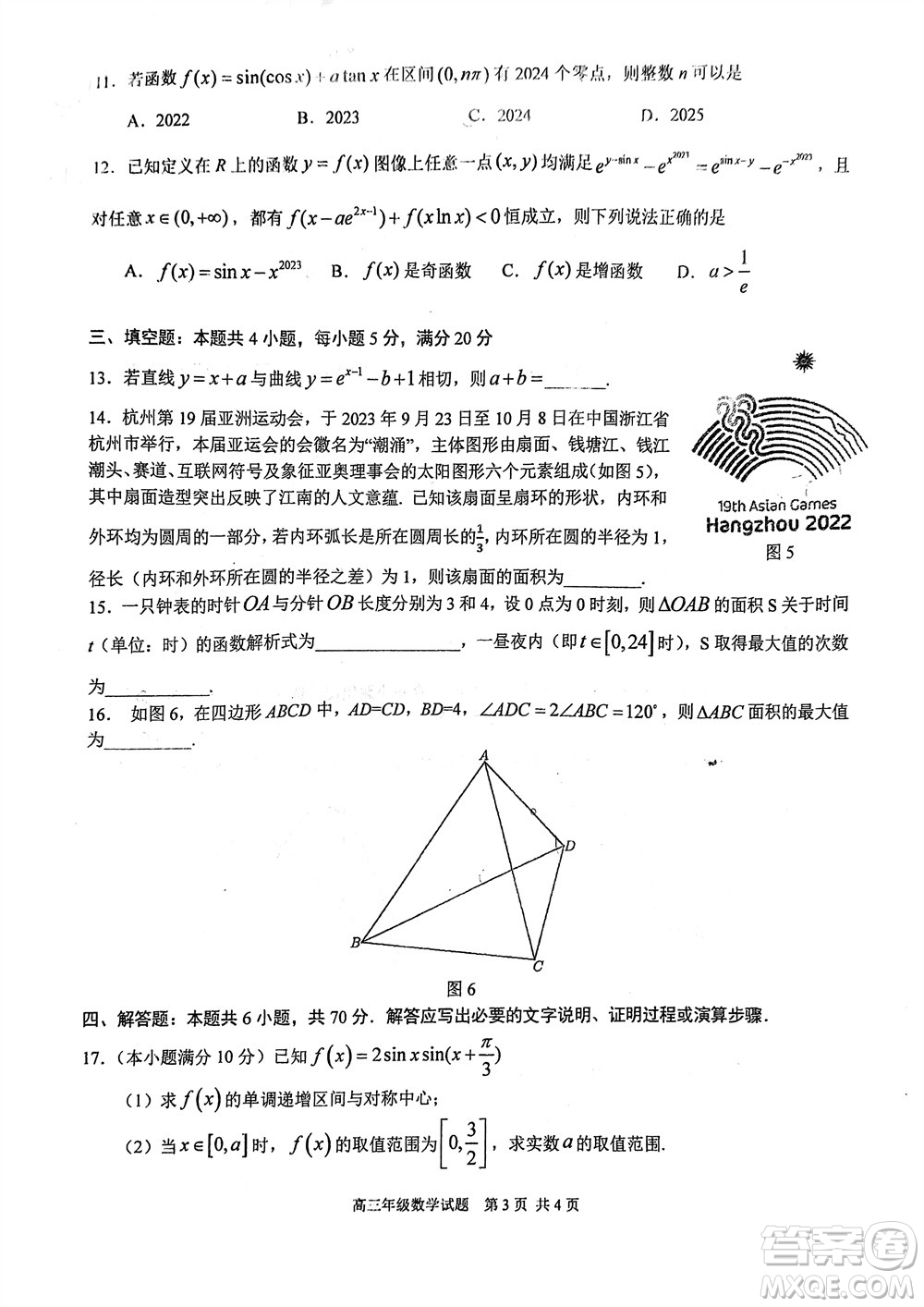 華中師大一附中2023-2024學(xué)年高三上學(xué)期期中檢測數(shù)學(xué)試題答案