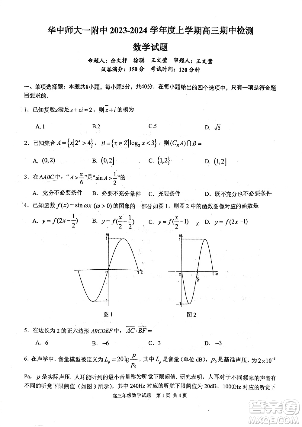 華中師大一附中2023-2024學(xué)年高三上學(xué)期期中檢測數(shù)學(xué)試題答案