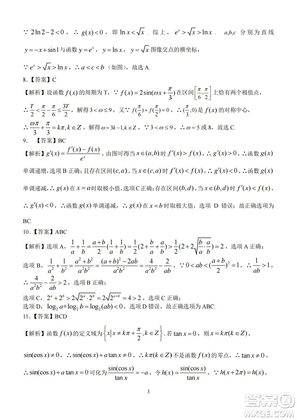 華中師大一附中2023-2024學(xué)年高三上學(xué)期期中檢測數(shù)學(xué)試題答案