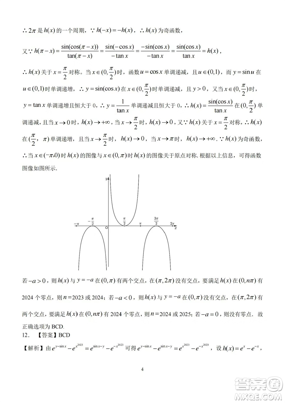 華中師大一附中2023-2024學(xué)年高三上學(xué)期期中檢測數(shù)學(xué)試題答案