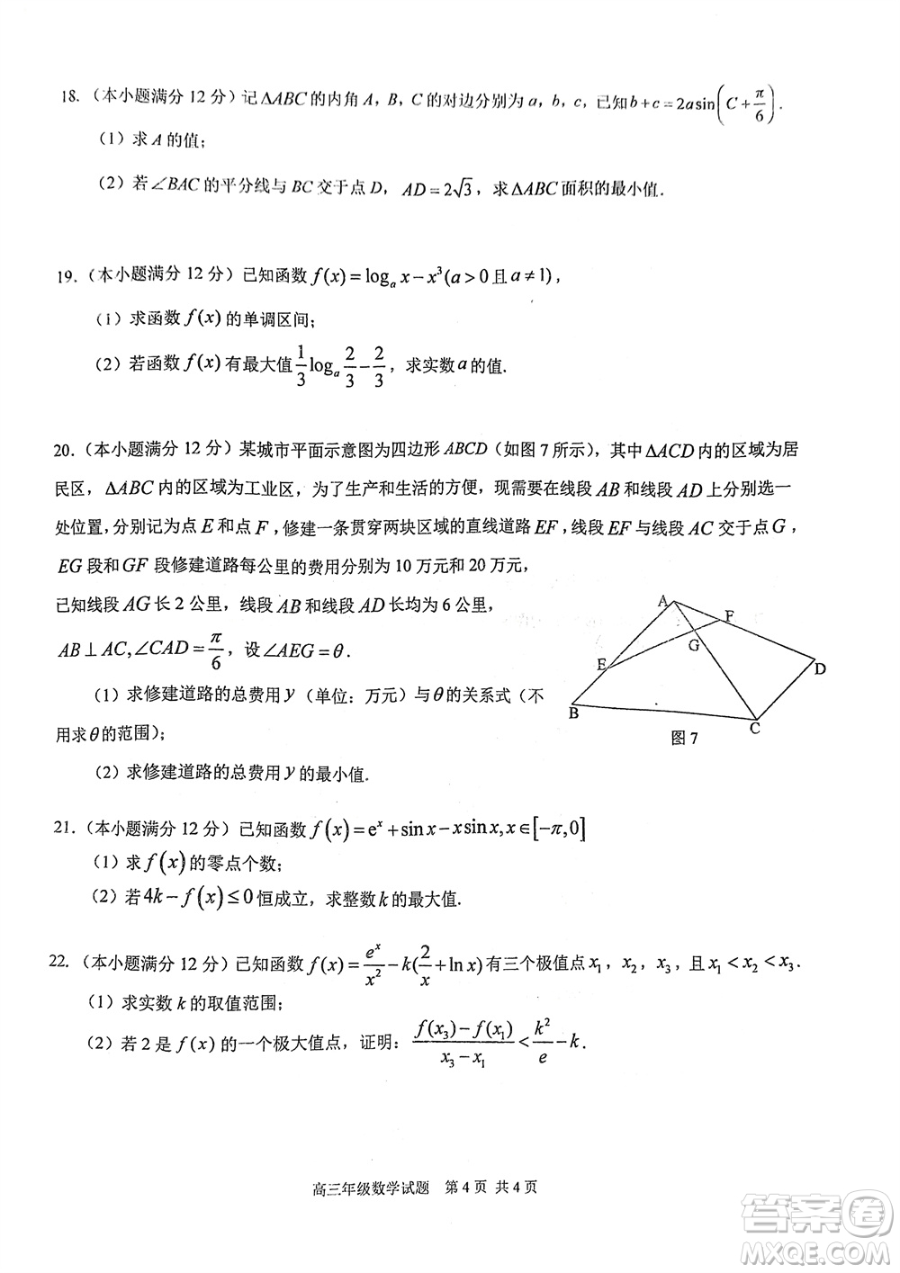 華中師大一附中2023-2024學(xué)年高三上學(xué)期期中檢測數(shù)學(xué)試題答案