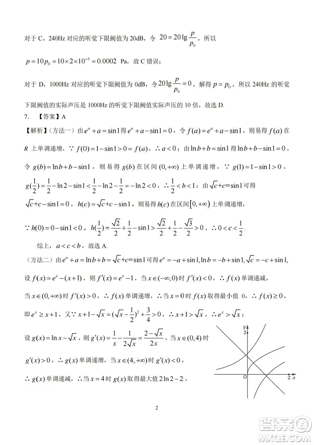 華中師大一附中2023-2024學(xué)年高三上學(xué)期期中檢測數(shù)學(xué)試題答案