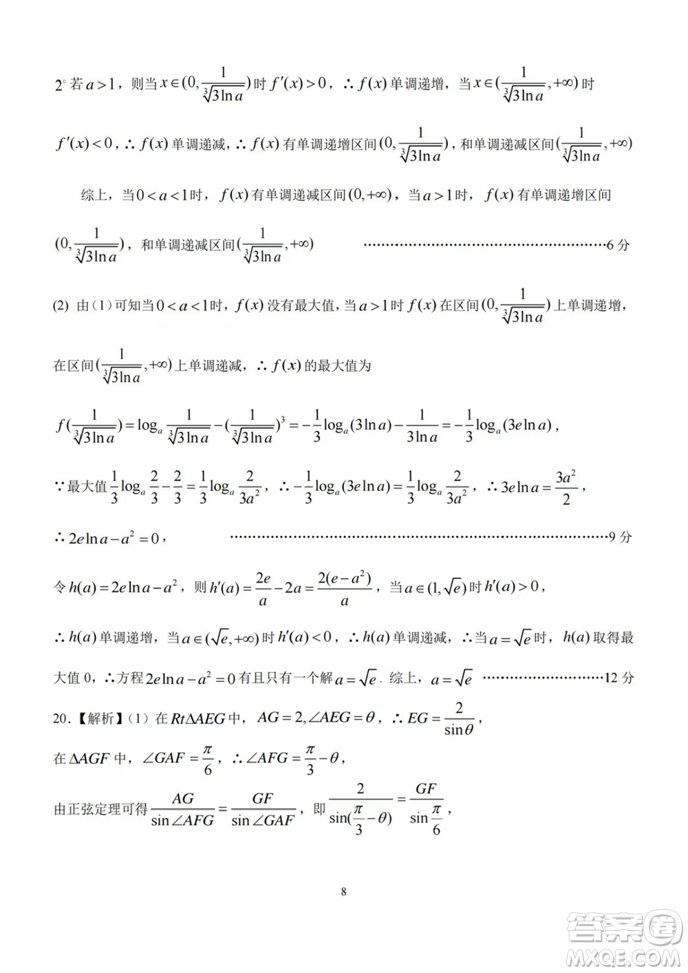 華中師大一附中2023-2024學(xué)年高三上學(xué)期期中檢測數(shù)學(xué)試題答案