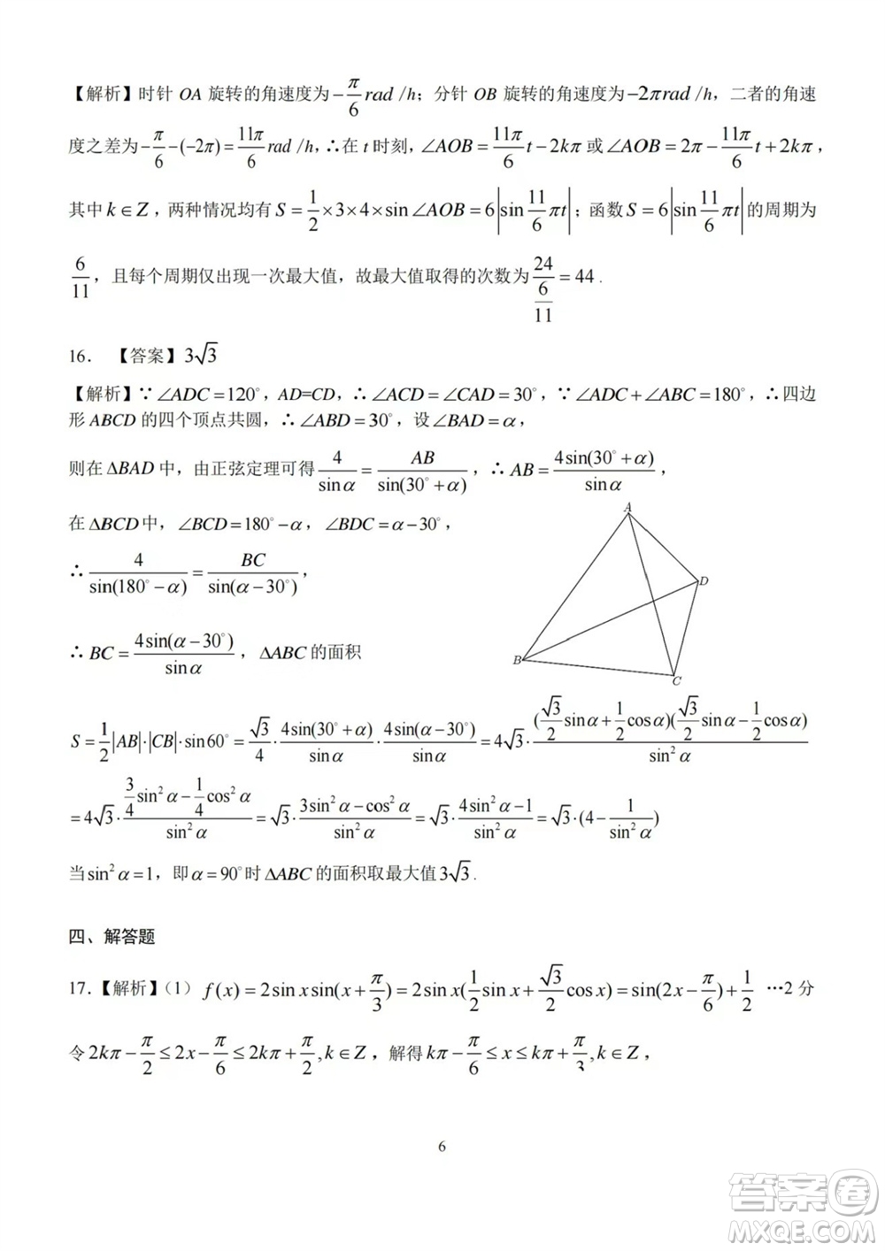 華中師大一附中2023-2024學(xué)年高三上學(xué)期期中檢測數(shù)學(xué)試題答案