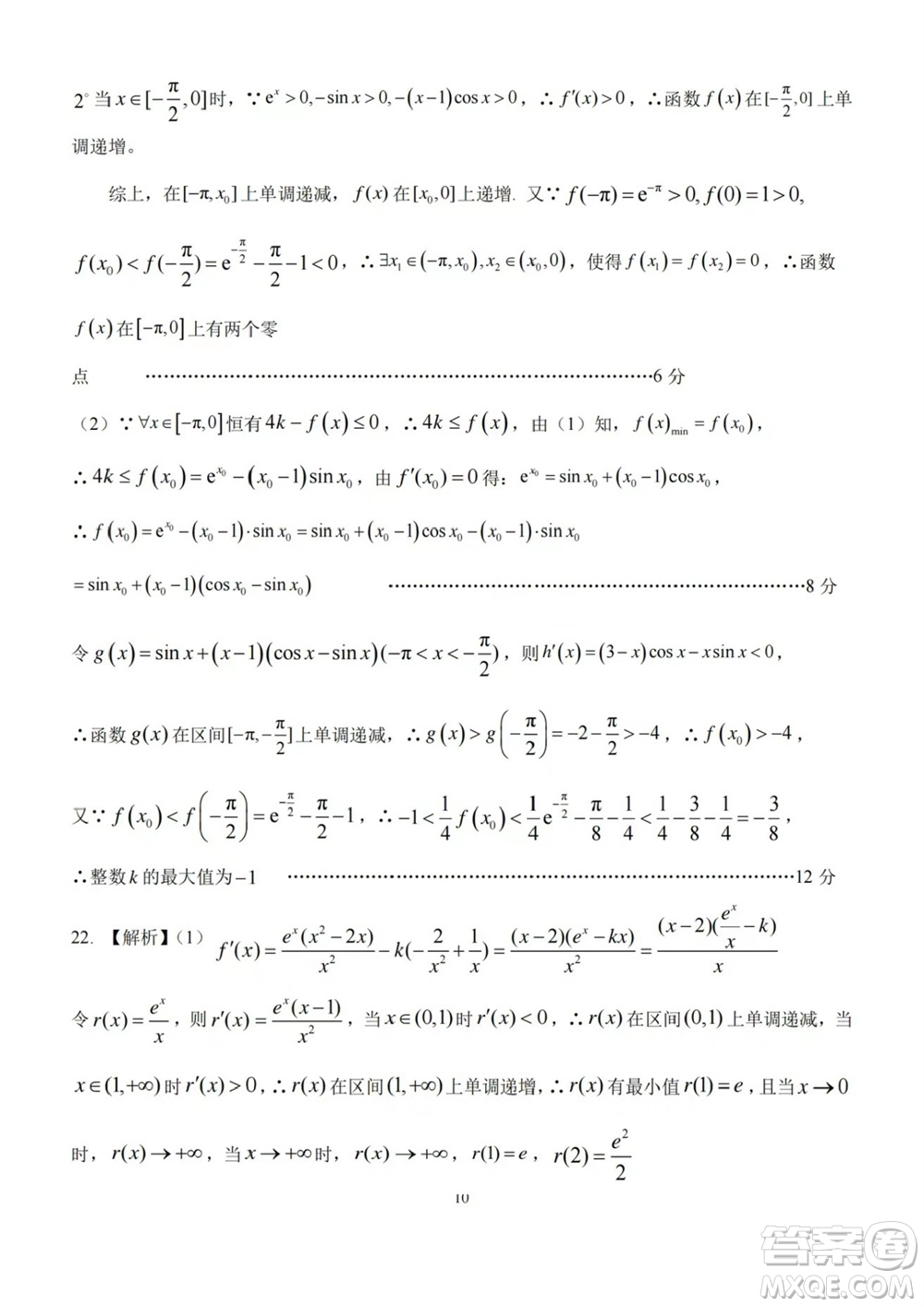 華中師大一附中2023-2024學(xué)年高三上學(xué)期期中檢測數(shù)學(xué)試題答案