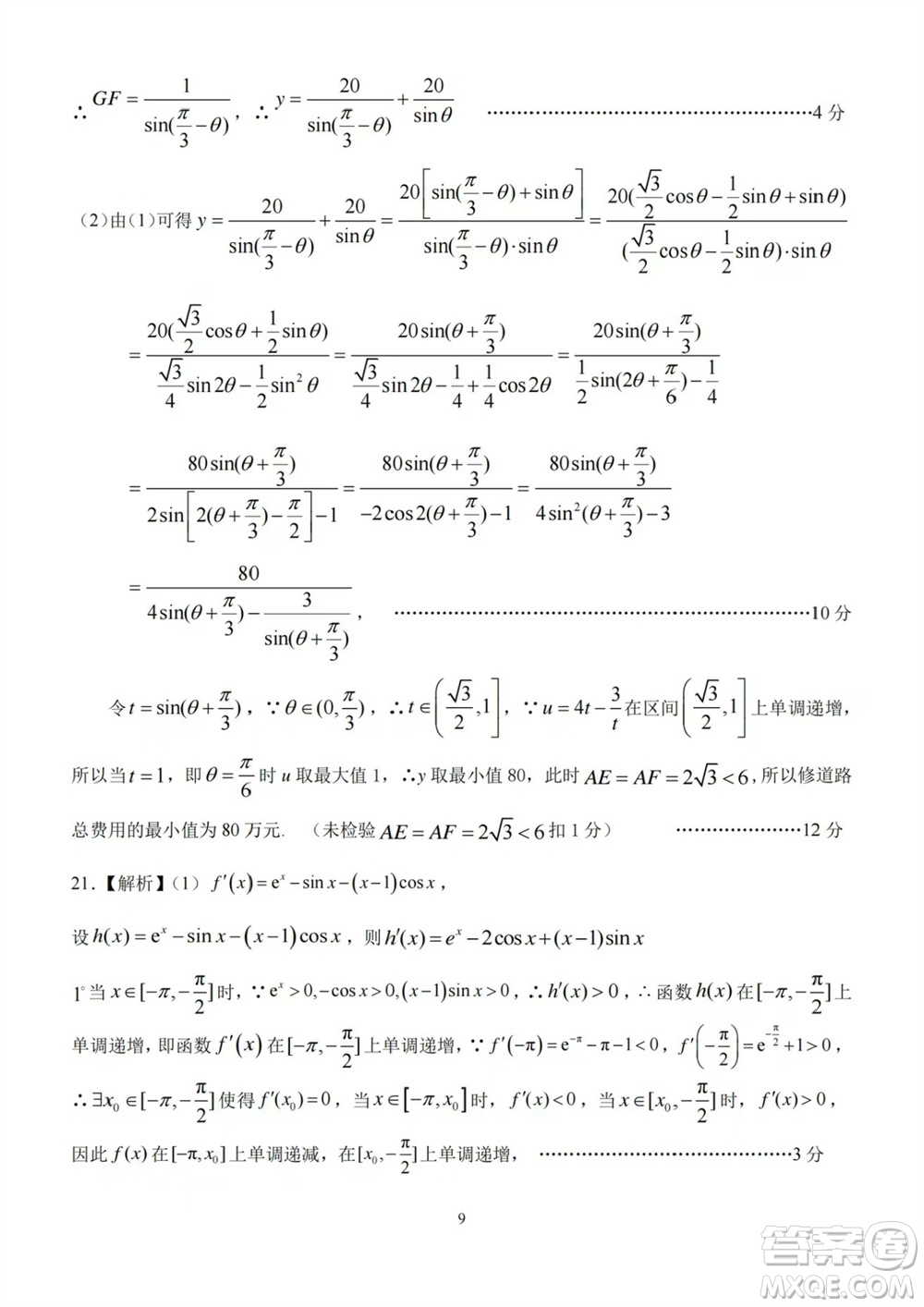 華中師大一附中2023-2024學(xué)年高三上學(xué)期期中檢測數(shù)學(xué)試題答案