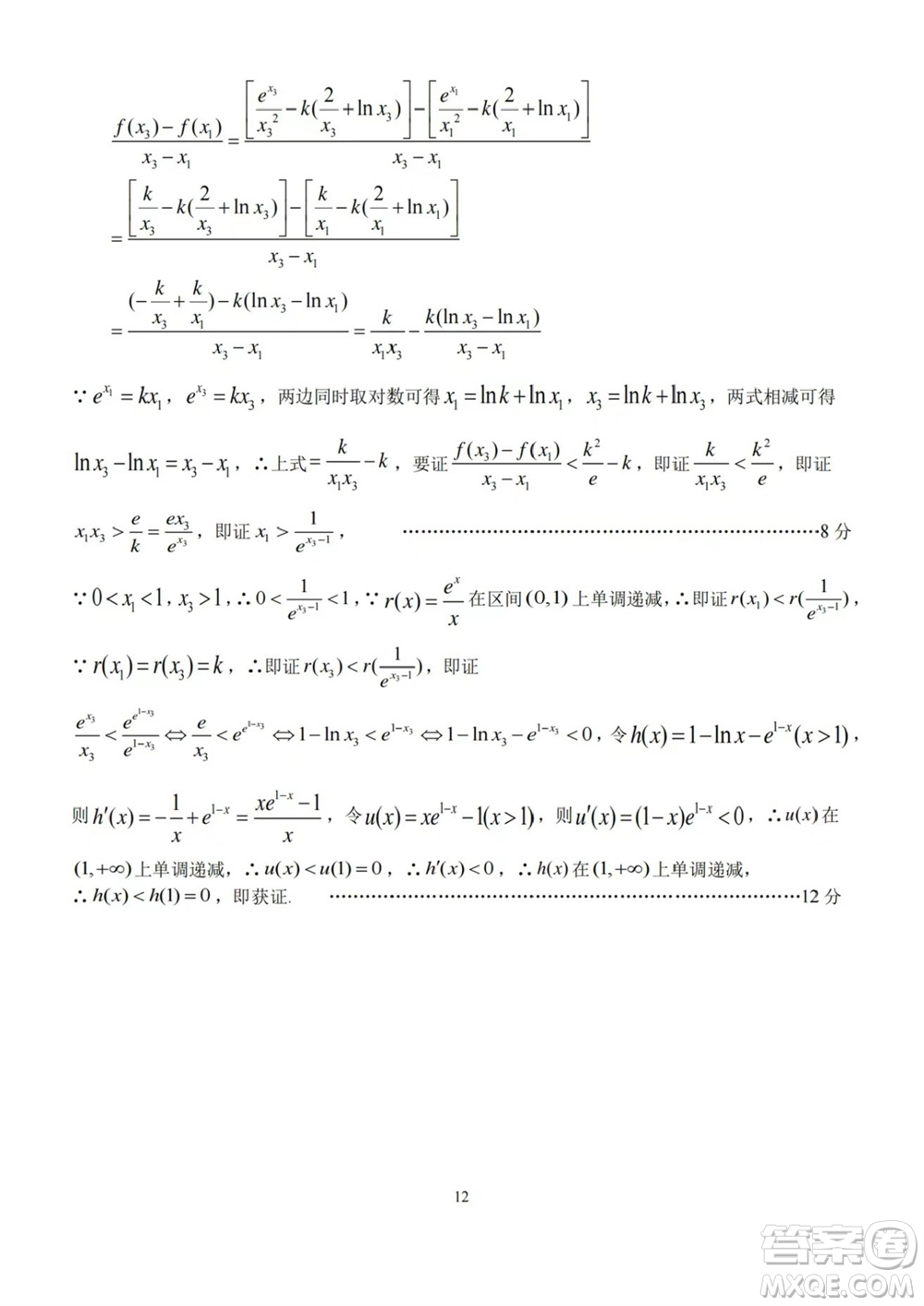 華中師大一附中2023-2024學(xué)年高三上學(xué)期期中檢測數(shù)學(xué)試題答案