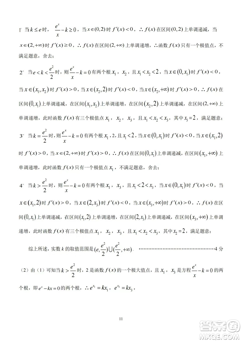 華中師大一附中2023-2024學(xué)年高三上學(xué)期期中檢測數(shù)學(xué)試題答案