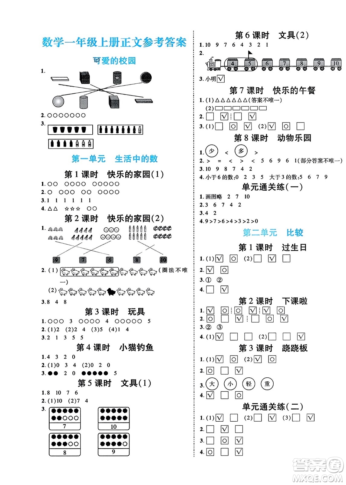 陽光出版社2023年秋自主課堂一年級數(shù)學上冊北師大版答案