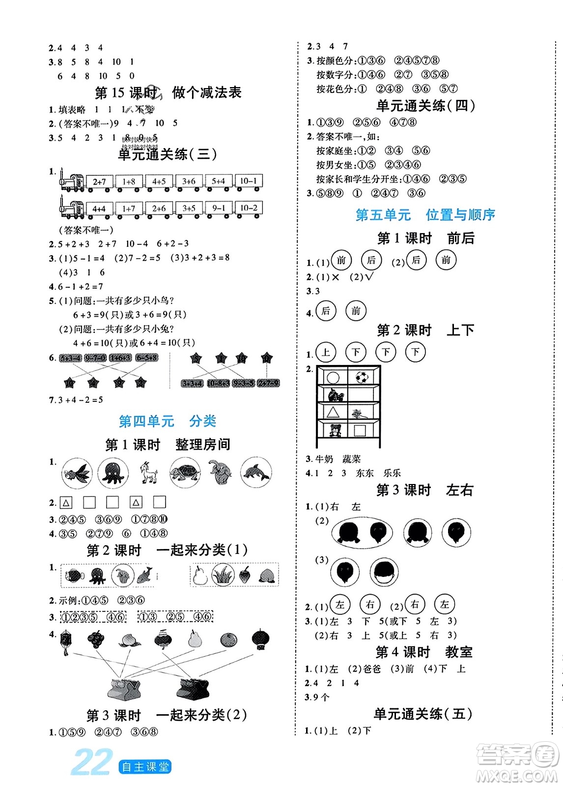 陽光出版社2023年秋自主課堂一年級數(shù)學上冊北師大版答案