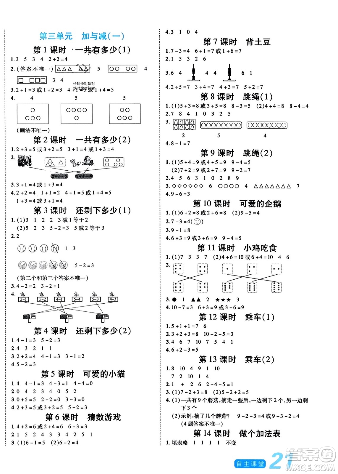 陽光出版社2023年秋自主課堂一年級數(shù)學上冊北師大版答案