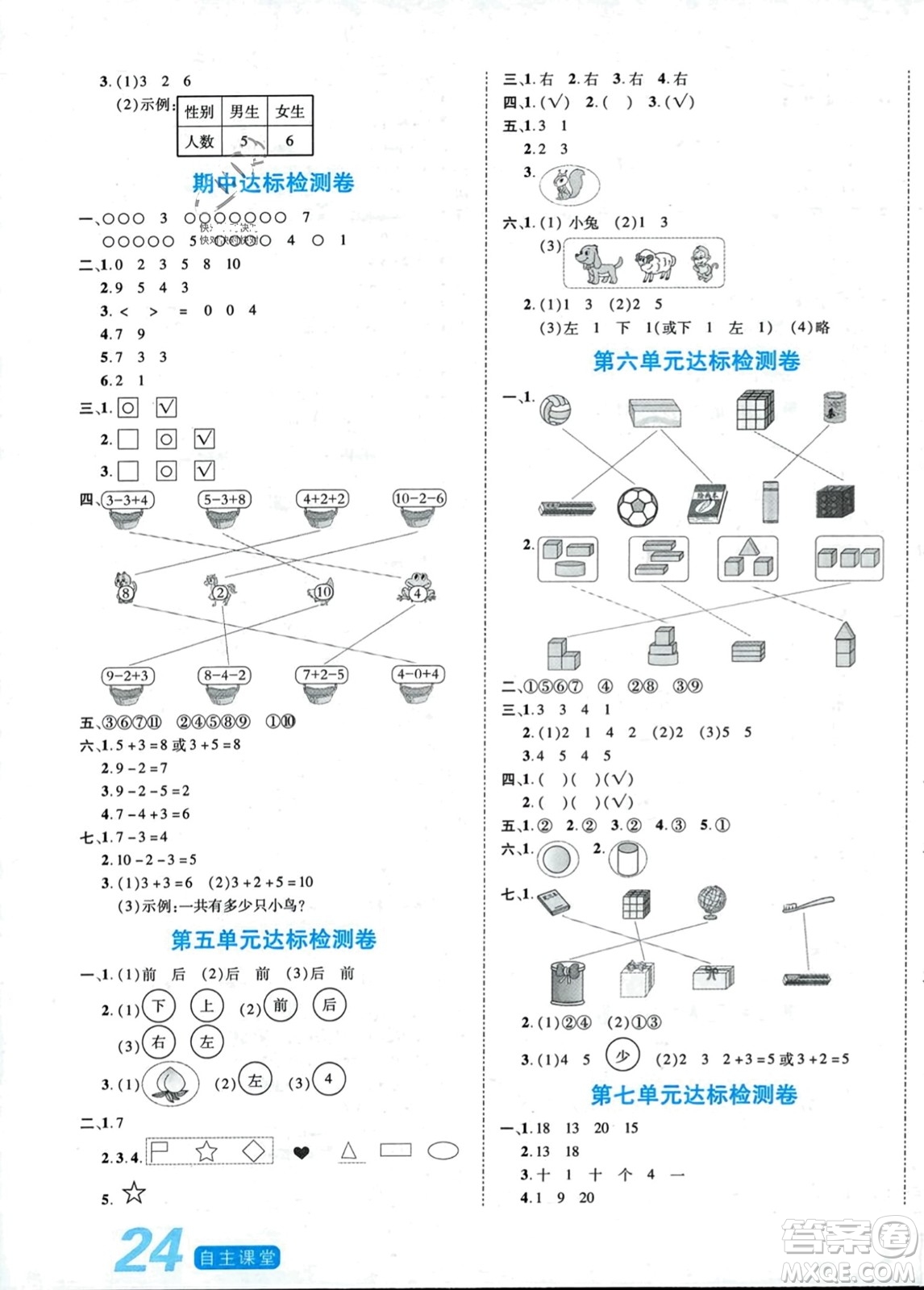 陽光出版社2023年秋自主課堂一年級數(shù)學上冊北師大版答案