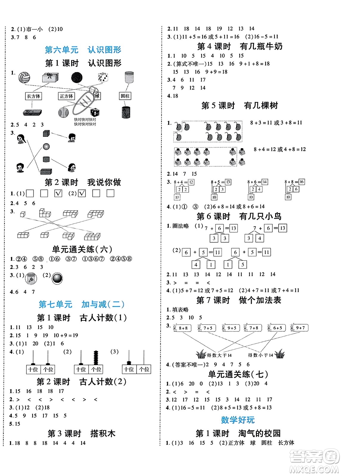 陽光出版社2023年秋自主課堂一年級數(shù)學上冊北師大版答案