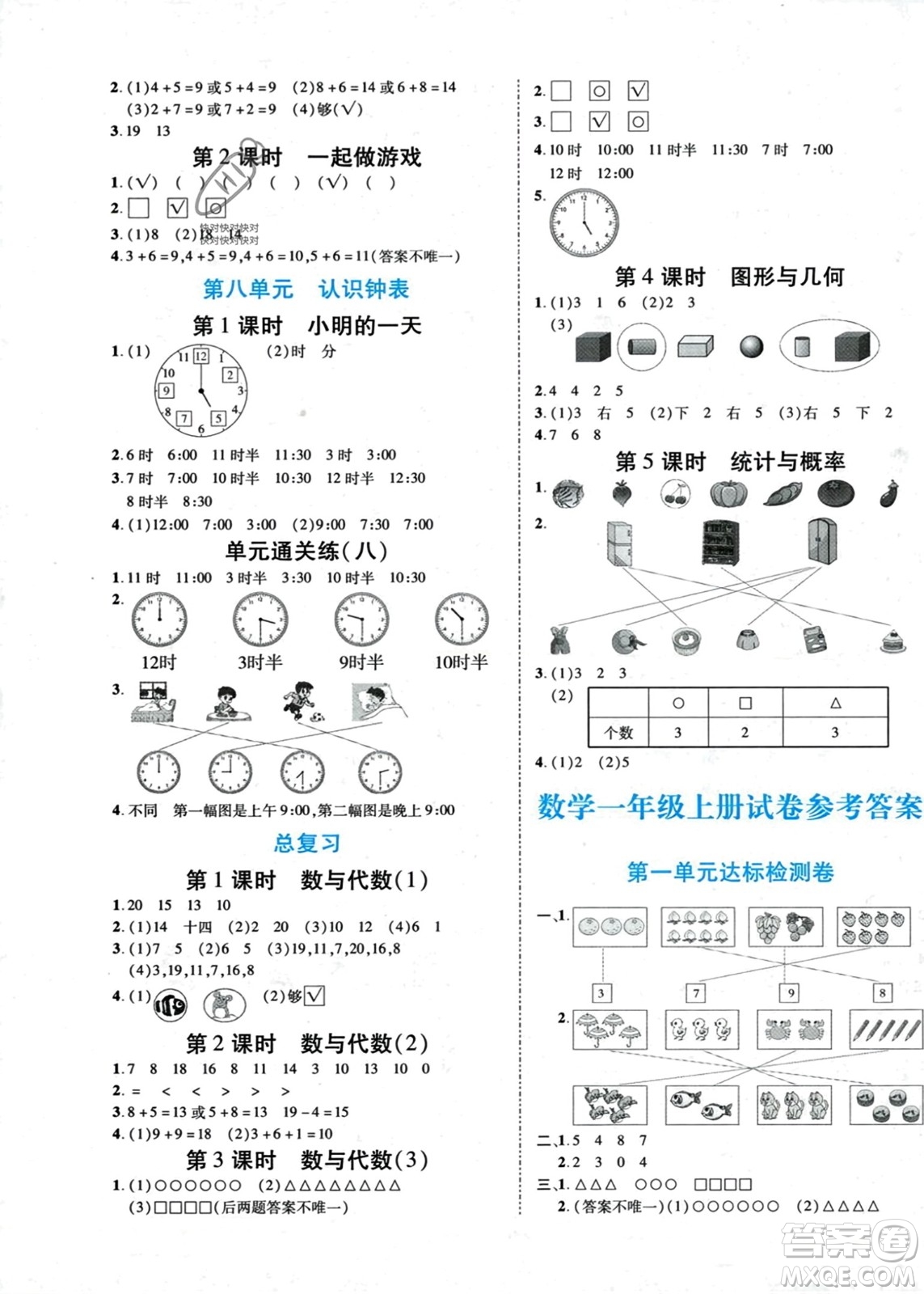 陽光出版社2023年秋自主課堂一年級數(shù)學上冊北師大版答案