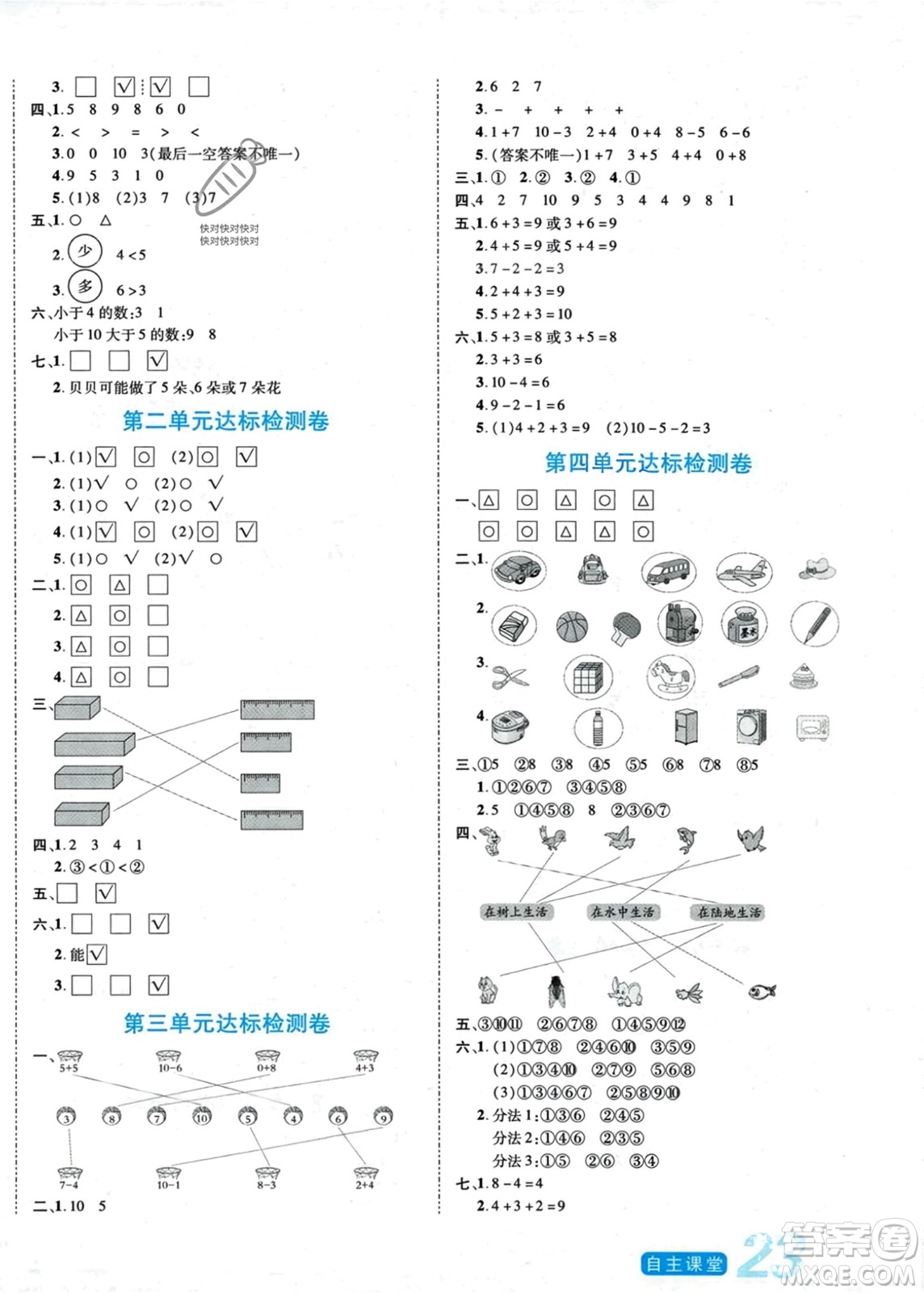 陽光出版社2023年秋自主課堂一年級數(shù)學上冊北師大版答案