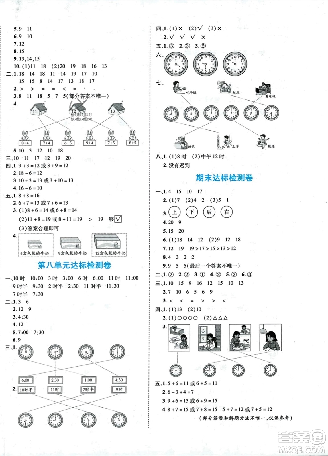 陽光出版社2023年秋自主課堂一年級數(shù)學上冊北師大版答案