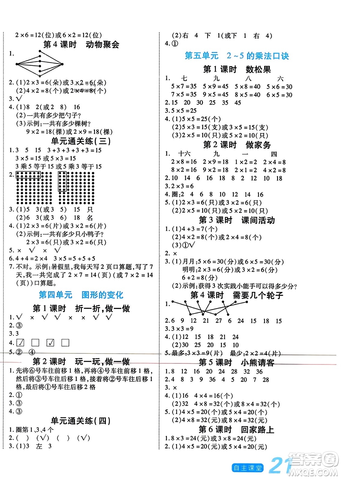 陽光出版社2023年秋自主課堂二年級(jí)數(shù)學(xué)上冊北師大版答案