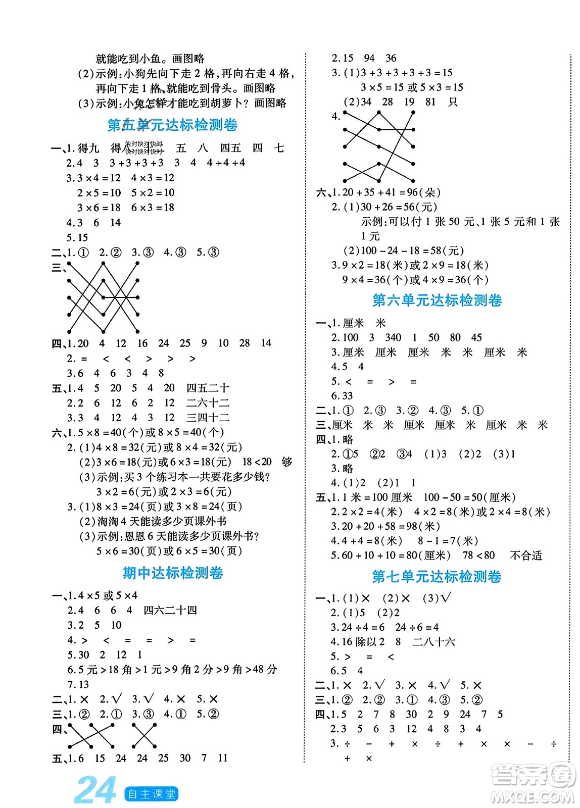 陽光出版社2023年秋自主課堂二年級(jí)數(shù)學(xué)上冊北師大版答案