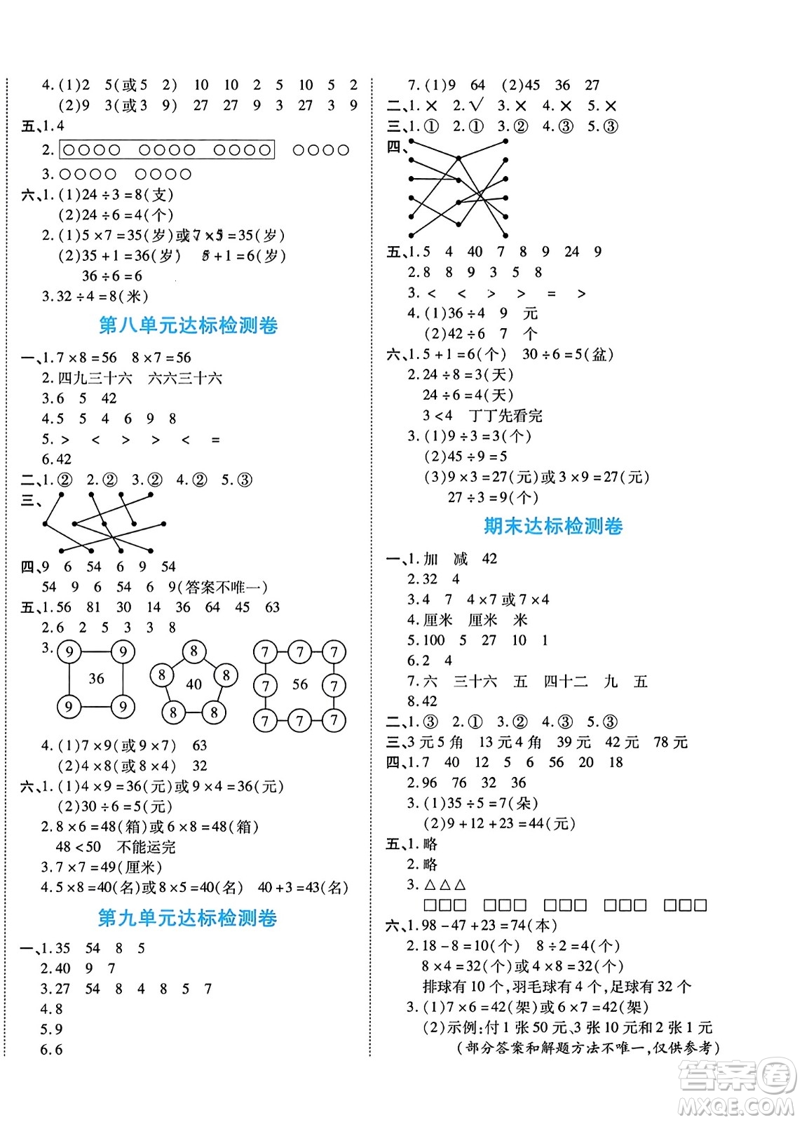 陽光出版社2023年秋自主課堂二年級(jí)數(shù)學(xué)上冊北師大版答案