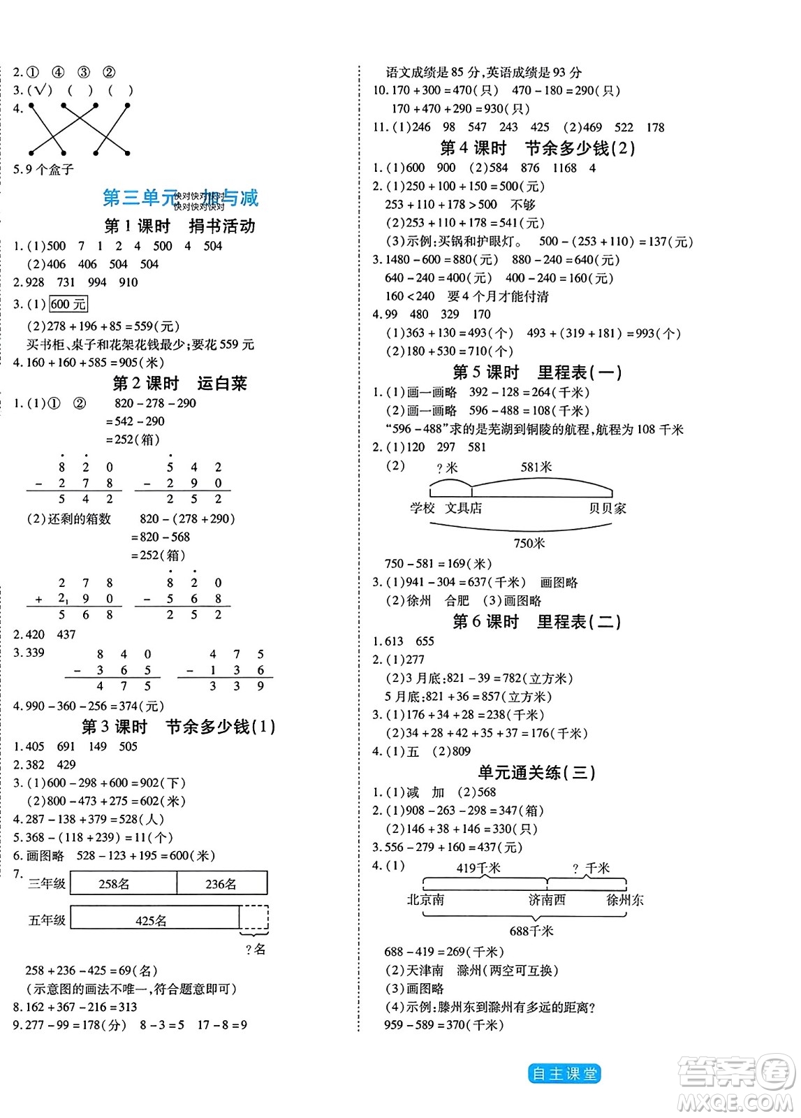 陽光出版社2023年秋自主課堂三年級數(shù)學上冊北師大版答案