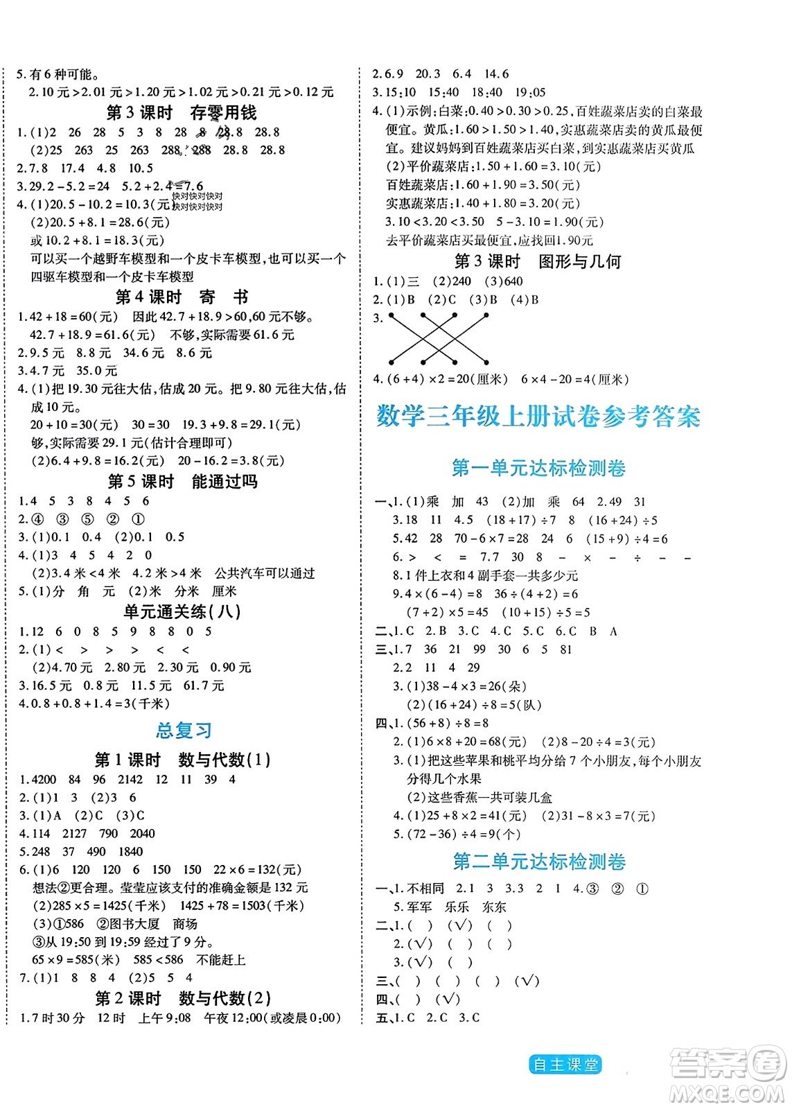 陽光出版社2023年秋自主課堂三年級數(shù)學上冊北師大版答案