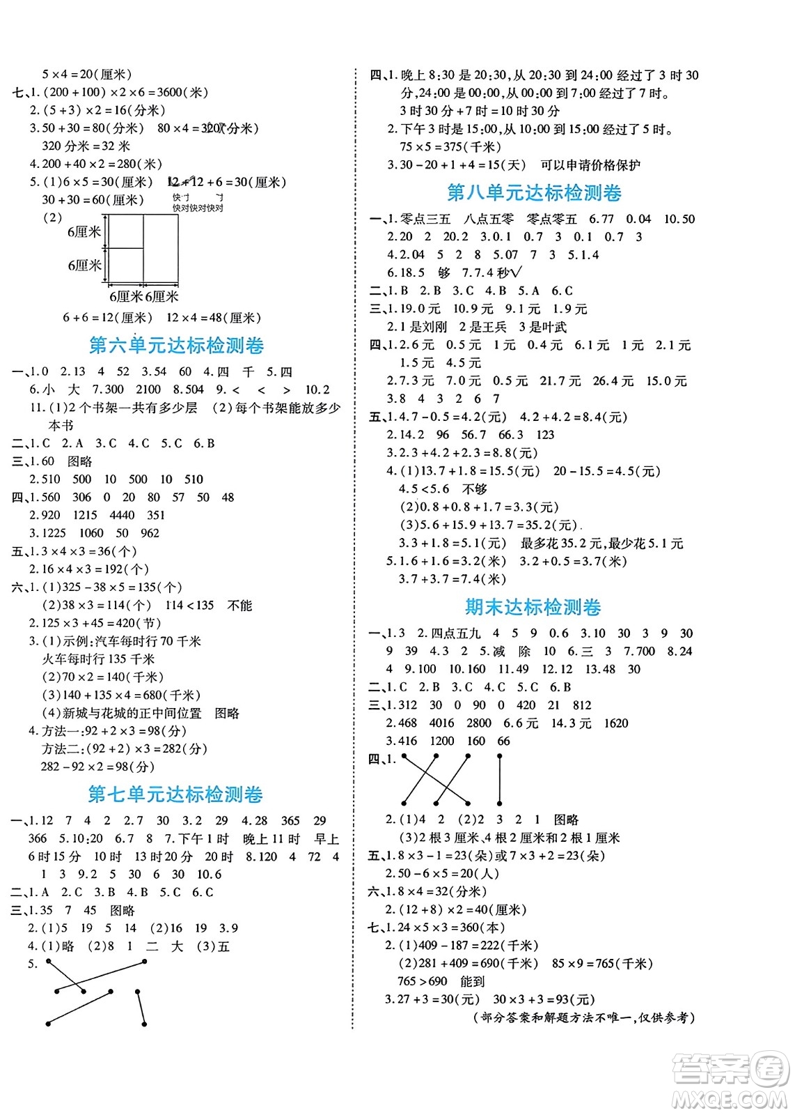 陽光出版社2023年秋自主課堂三年級數(shù)學上冊北師大版答案