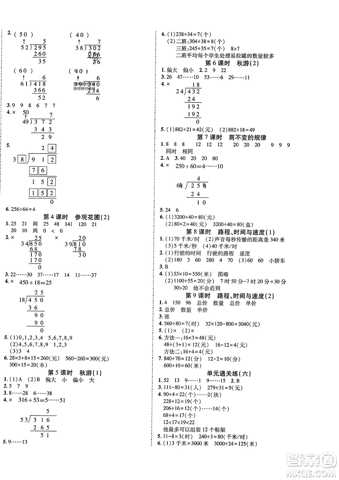 陽(yáng)光出版社2023年秋自主課堂四年級(jí)數(shù)學(xué)上冊(cè)北師大版答案