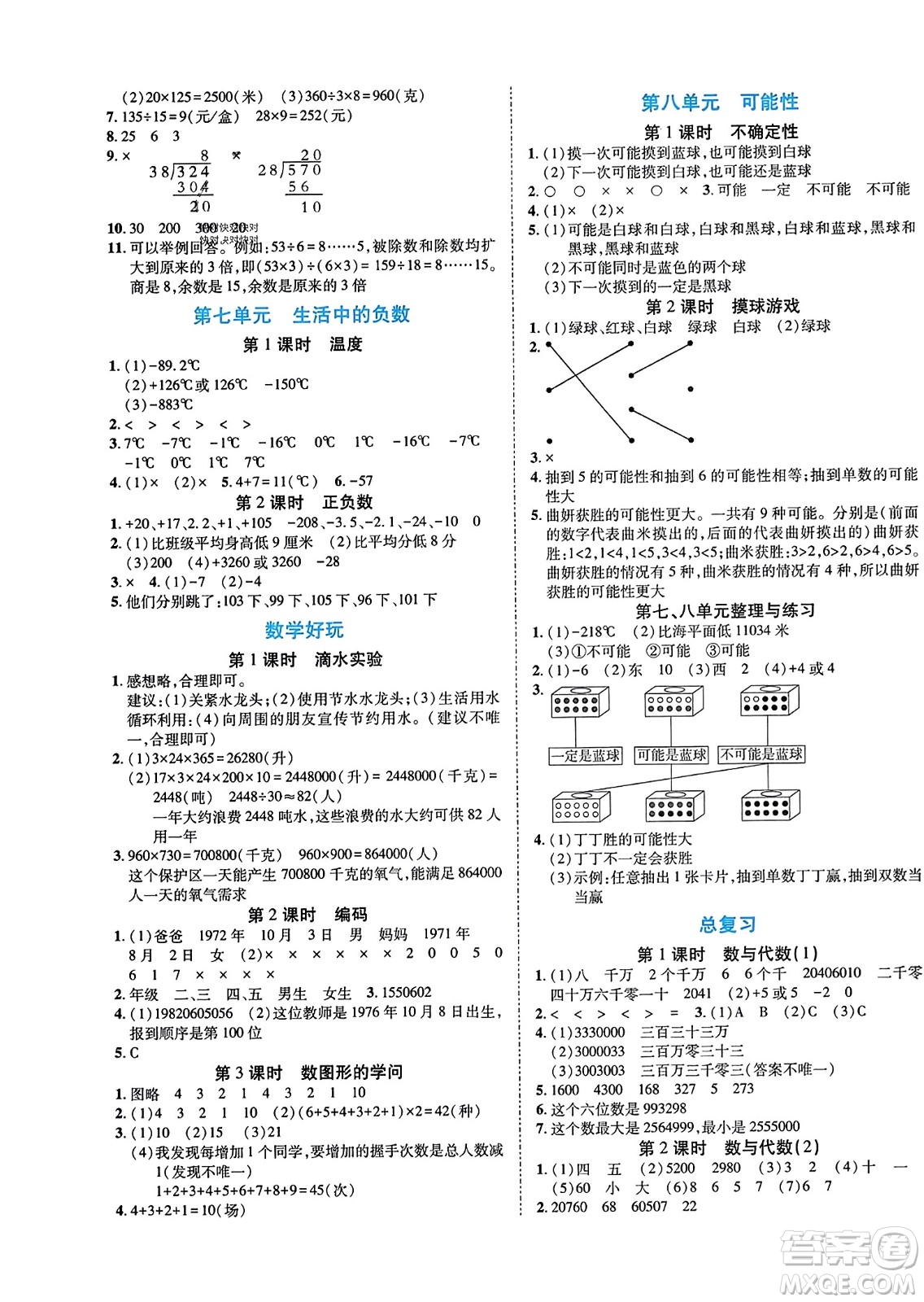 陽(yáng)光出版社2023年秋自主課堂四年級(jí)數(shù)學(xué)上冊(cè)北師大版答案