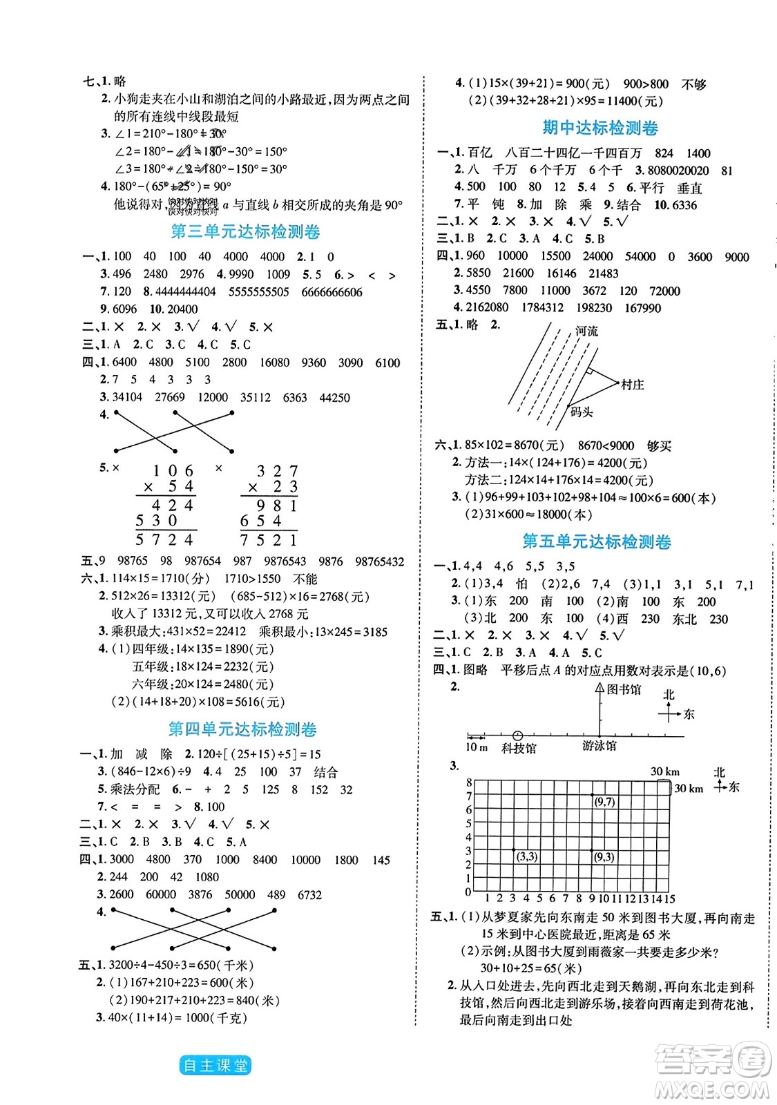 陽(yáng)光出版社2023年秋自主課堂四年級(jí)數(shù)學(xué)上冊(cè)北師大版答案