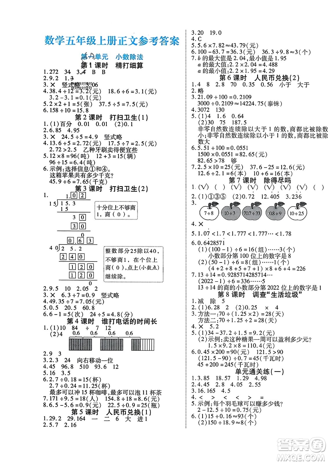 陽光出版社2023年秋自主課堂五年級(jí)數(shù)學(xué)上冊(cè)北師大版答案