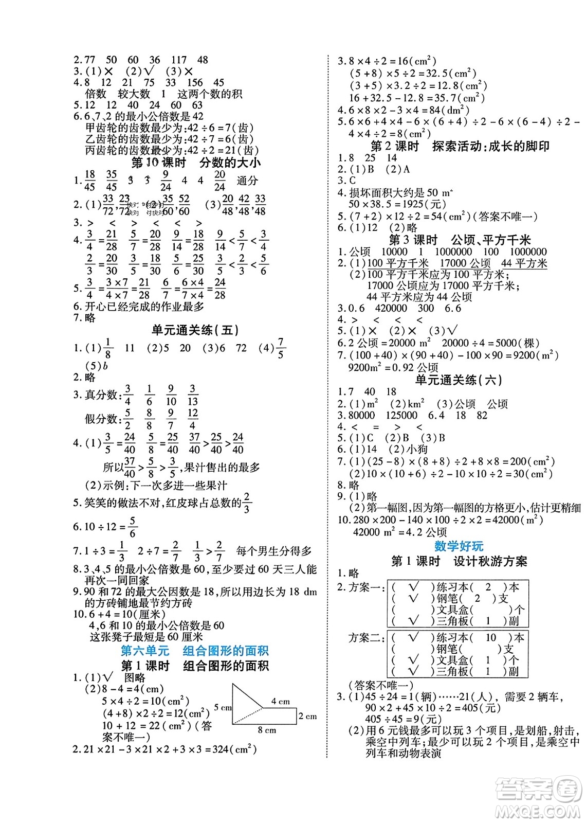 陽光出版社2023年秋自主課堂五年級(jí)數(shù)學(xué)上冊(cè)北師大版答案